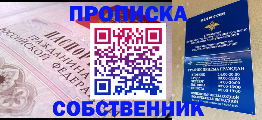 прописка от собственника в Микуни